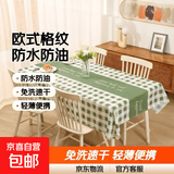 桌布新款欧式风格防水防油免洗餐桌茶几桌垫家用桌布 好运格子-绿色（薄款） 137*137cm