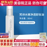 克丽缇娜梵诗玫瑰化妆水院装爽肤水克缇旗舰精华液保湿乳液面霜正品防伪 梵诗水嫩净透卸妆油80ml