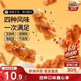 三只松鼠混合口味小麻花500g箱装芝麻麻辣海苔竹盐中式糕点点心下午茶酥脆