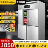 荣事达四开门冰柜商用6六开门双温冷冻冷藏两用立式冷冻柜1000升大容量冷藏柜1500厨房六门四门冰箱商用 四门上冷藏下冷冻【智能铜管双压缩机】