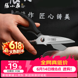 张小泉流线几何·岚影家用不锈钢厨房剪刀(黑色) J200011