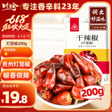 川珍灯笼椒200g袋装特香微辣干辣椒红海椒火锅干锅配料香辛调料