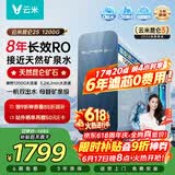 云米【保价618】昆仑3 2S 1200G富锶矿物质泉双出水 母婴直饮 8年长效RO反渗透家用0陈水厨下式净水器