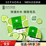 丝芙兰（SEPHORA）蚕丝面膜 保湿补水透亮 黄瓜5pcs