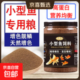 小型鱼饲料小鱼食鱼食小颗粒微粒专用斗鱼热带观赏鱼凤尾孔雀鱼粮 0.3mm上浮高蛋白不浑水丨适合2-4厘米鱼体 250ml/瓶【1瓶高蛋白鱼粮+喂食勺】 上浮颗粒丨不浑水丨不喷油丨增体丨増艳