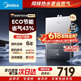 美的【MK1S 14L】优于13升 ECO三重节能省气 智能恒温 低水压启动 速热 一厨一卫 上门安装 燃气热水器