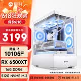 七彩虹i5 14400F/14600KF/5060Ti显卡直播电竞游戏台式电脑主机三角洲行动全套diy组装电脑台式机整机 10105F+RX6500XT丨配置一