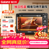 格兰仕（Galanz）【价保618】32升家用多功能烤箱上下独立控温专业烘焙易操作烘烤蛋糕面包家用电烤箱DS40