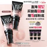 美宝莲巨遮瑕BB霜遮瑕提亮裸妆素颜霜粉底水润自然2支装象牙色 生日礼物