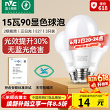 雷士（NVC）LED灯泡球泡E27螺口大功率光源节能15瓦3只装白光6500K 二级能效