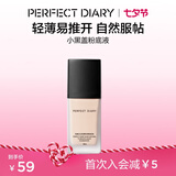 完美日记轻薄无瑕粉底液小黑盖遮瑕隐形毛孔自然服帖持妆七夕礼物送女朋友 B02黄调自然色（哑光款）