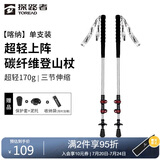 探路者（TOREAD）喀纳登山杖碳纤维伸缩手杖户外徒步超轻便携爬山装备拐杖 银色