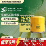 曼牌滤清器（MANNFILTER）机油滤清器机油滤芯W67/1/W6702天籁奇骏逍客轩逸骐达骊威颐达