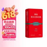 【牛津大学商务印书馆合作】精选英汉汉英词典第5版 便携英语汉语双向词典