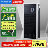 百奥（PARKOO）(PARKOO)工业除湿机/抽湿机 除湿量240升/天 适用面积120-480㎡ 大面积大功率 工厂/车间 CF10SD