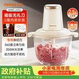 九阳（Joyoung）绞肉机家用绞馅机碎肉机电动多功能料理搅拌打肉馅蒜蓉机不锈钢磁吸无孔搅肉机LA356