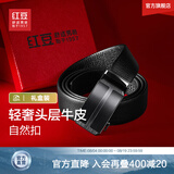 红豆皮带【礼盒装】耐磨男士牛皮平滑腰带送男友送爸爸父亲节礼物 黑色 130cm