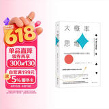大概率思维 变富的人生算法 华裔赌圣横扫拉斯维加斯，狂赢数百万美元，秘密就是抓住了概率的漏洞！