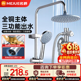 名爵花洒全套明装淋浴器喷头套装 明管混水阀洗澡水龙头Z-05171