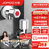 九牧（JOMOO）角阀黄铜加厚陶瓷阀芯八字阀三角阀冷热水角阀马桶角阀水阀 【2只】1冷1热角阀