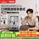 德龙（Delonghi）【升级款】S3 Plus/Pro家用全自动咖啡机入门款【欧洲进口】小型意式现磨黑咖 明星同款