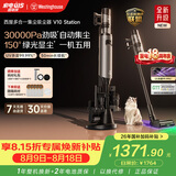 西屋多合一自集尘吸尘器V10 Station【30KPa大吸力 绿光显尘】全自动集尘家用无线手持可直立吸尘器 WXC-V10 Station（基站版）