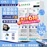 扬子（YANGZI）药品阴凉柜冷藏柜医用冰箱药房药店展示柜GSP认证药品柜保温柜医院诊所疫苗医药公司 双门900L丨全铜管制冷丨一级能效【免倒水】 【阴凉冷藏双模式丨东贝压缩机丨2026最新款】
