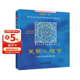 发展心理学 从成年早期到老年期（第10版·下册）