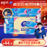 维达（Vinda）抽纸 超韧3层126抽*20包S码 湿水不易破 卫生纸 纸巾 餐巾纸 整箱