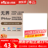 雷士（NVC）厨房灯铝扣板集成吊顶吸顶灯卫生间300×300LED平板无边界面板灯