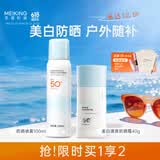 美康粉黛防晒霜SPF50+高倍美白隔离水感清爽不油腻防水汗青少年男女士通用 【全身】防晒霜40g+喷雾100ml*1