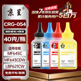 京呈适用佳能mf643cdw硒鼓 lbp621cw crg054h硒鼓 mf645cx MF641cw LBP623Cdn/Cdw MF642cdw Canon打印机碳粉套装