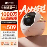 萤石C6C 1000万极清像素 室内智能无线监控器家用摄像头双向通话 手机远程 自动巡视 人脸识别