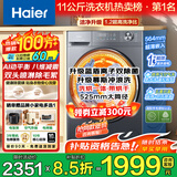 海尔（Haier）【2026年新款58E小红花】滚筒洗衣机全自动洗烘一体带烘干家用超薄大容量冲浪洗以旧换新国家补贴 【即烘即穿】+羽绒毛毯洗+蓝盾除菌 滚筒洗烘 11kg