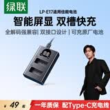 绿联【原厂品质】适用佳能r50电池充电器r8/r10/rp相机LP-E17系列r100/200d二代/850d/m6