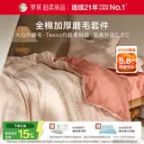 罗莱家纺 全棉加厚磨毛四件套冬季纯棉被套床单被罩 粉色200*230