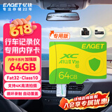 忆捷（EAGET）64GB TF（MicroSD）存储卡 C10 黄绿卡 适用360海康凌度盯盯拍监控行车记录仪 高速内存卡