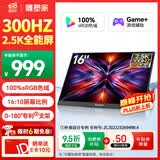雕塑家16英寸300Hz便携式显示器2k/2.5K 100%sRGB高色域 电脑笔记本手机副屏 Ps5/4游戏电竞屏MQ16LF