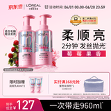 欧莱雅【宋雨琦同款】粉晶晶洗发水套装440ML*2 柔顺改善干枯毛躁受损