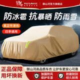 御山河2026汽车车衣车罩加厚牛津布全罩防晒防雨雪防冰雹隔热四季通用套 【卡其色】旗舰顶配600D航天级牛津布车衣+收纳袋 【加厚款】防暴晒防冰雹防雨雪-四季防护