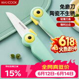 美厨（MAXCOOK）陶瓷刀水果刀 折叠小刀便携水果削皮刀宝宝辅食刀具小鸟款MCD2250