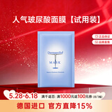 Dermaroller 德国进口经典院线玻尿酸面膜补水修复贴片1片试用装 一片装