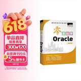 零基础学Oracle（全彩版）自学Oracle 赠小白实战手册 网盘资料 电子书 技术团队答疑