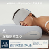 亚朵星球 新款深睡双感眼罩2.0 遮光无束缚眼罩- 青空灰