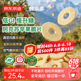 京东京造阿克苏空气苹果脆150g(8袋)苹果脆片无添加儿童独立包装果干健康