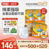 可靠（COCO）吸收宝成人拉拉裤XL72片（臀围≥110cm）内裤型纸尿裤尿不湿