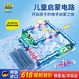 科乐多（KOSMOS）德国进口科学实验套装益智启蒙电路积木拼装玩具学生儿童生日礼物