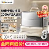 小熊（Bear）电蒸锅 炖蒸煮一体自动断电3层蒸锅 全钢0涂层多功能17.3L不锈钢可涮火锅电煮锅DZG-BA7N6