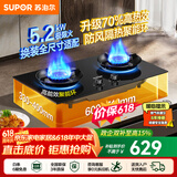 苏泊尔（SUPOR）燃气灶煤气灶双眼灶灶具台式嵌入式两用家用厨房5.2KW大火力天然气炉具液化气煤气炉灶猛火煤气灶 【年度热效升级】70%高热效猛火换装灶 【管道天然气12T】