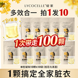 绽家单腔洗衣凝珠100颗（10颗*10袋）浓缩洗衣液除菌除螨柔顺留香